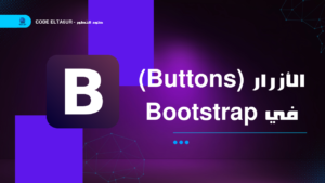 Bootstrap